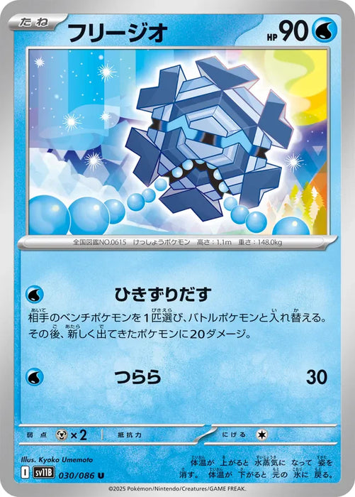 Pokemon Cryogonal Non Holo Black Bolt sv11B 030/086 Japanese Single Card