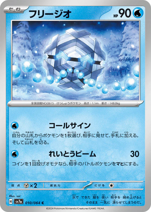 Pokemon Cryogonal Non Holo Paradise Dragona sv7a 010/064 Japanese Single Card