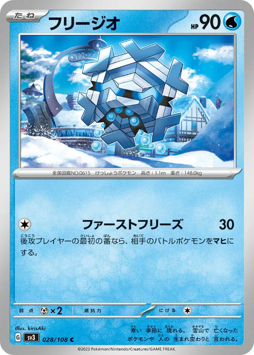Pokemon Cryogonal Non Holo Ruler of the Black Flame sv3 028/108 Japanese Single Card
