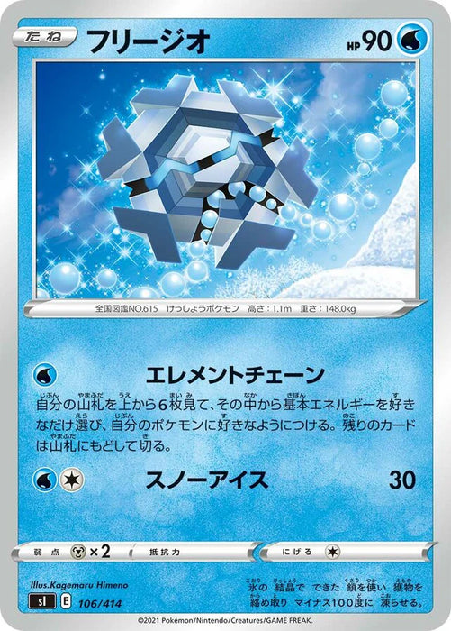Pokemon Cryogonal Non Holo Start Deck sI 106/414 Japanese Single Card