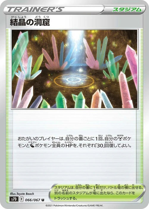 Pokemon Crystal Cave Non Holo Towering Perfection s7D 066/067 Japanese Single Card