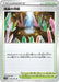 Pokemon Crystal Cave Non Holo Towering Perfection s7D 066/067 Japanese Single Card