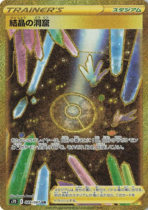 Pokemon Crystal Cave UR Towering Perfection s7D 089/067 Japanese Single Card