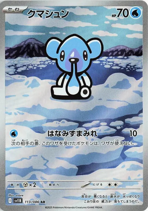 Pokemon Cubchoo AR Black Bolt sv11B 113/086 Japanese Single Card
