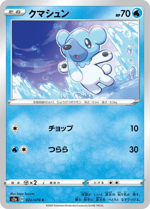 Pokemon Cubchoo Non Holo Explosive Flame Walker s2a 022/070 Japanese Single Card