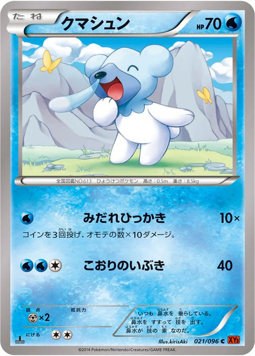 Pokemon Cubchoo Non Holo Rising Fist xy3 021/096 Japanese Single Card