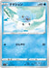 Pokemon Cubchoo Non Holo Star Birth s9 032/100 Japanese Single Card