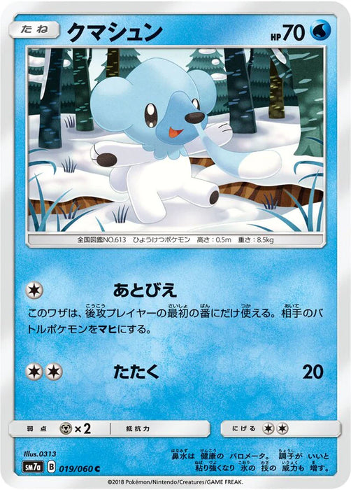 Pokemon Cubchoo Non Holo Thunderclap Spark sm7a 019/060 Japanese Single Card