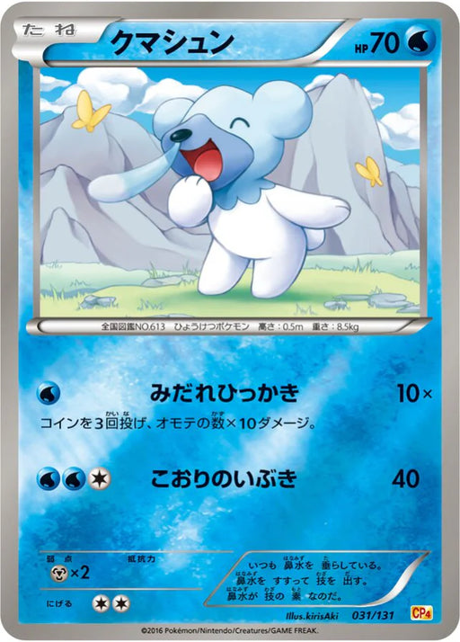 Pokemon Cubchoo Reverse Holo Premium Champion Pack cp4 031/131 Japanese Single Card
