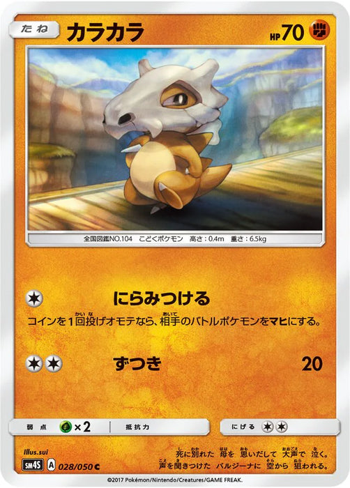 Pokemon Cubone Non Holo Awakened Heroes sm4s 028/050 Japanese Single Card