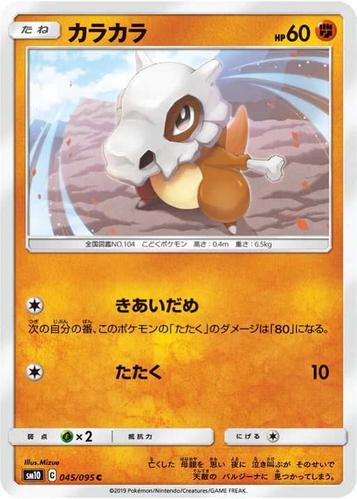 Pokemon Cubone Non Holo Double Blaze sm10 045/095 Japanese Single Card