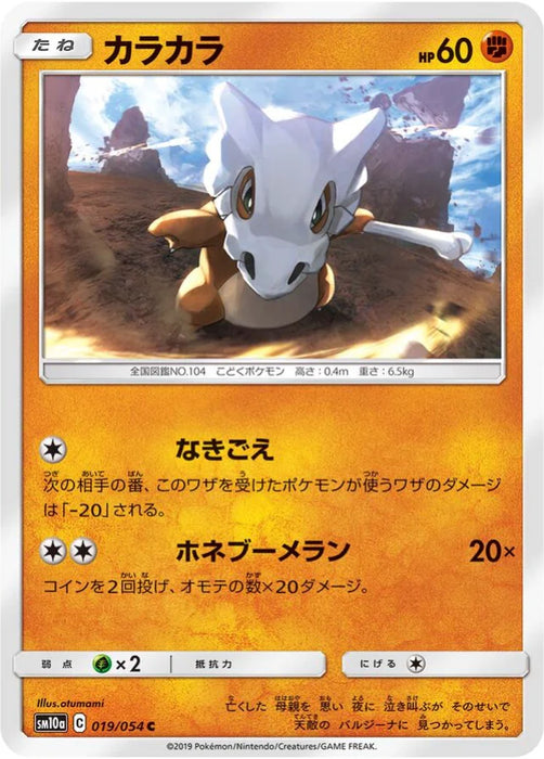 Pokemon Cubone Non Holo GG End sm10a 019/054 Japanese Single Card