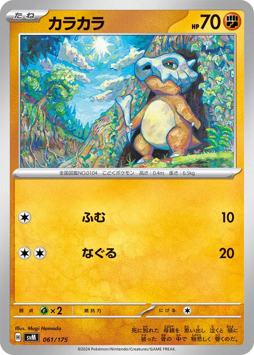 Pokemon Cubone Non Holo Generations Starter Decks svM 061/175 Japanese Single Card