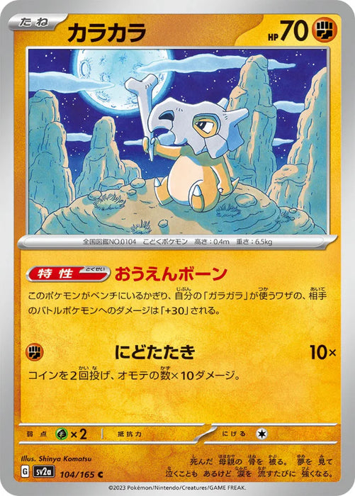 Pokemon Cubone Non Holo Pokemon 151 sv2a 104/165 Japanese Single Card