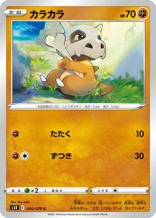 Pokemon Cubone Non Holo Rapid Strike Master s5R 040/070 Japanese Single Card