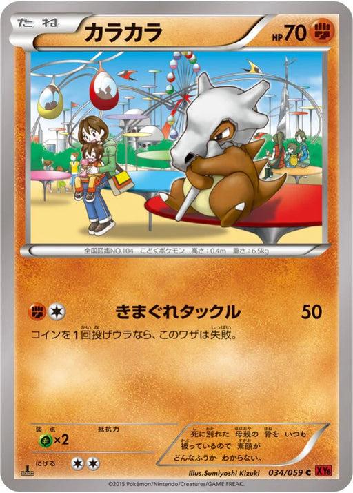 Pokemon Cubone Non Holo Red Flash XY8-Br 034/059 Japanese Single Card