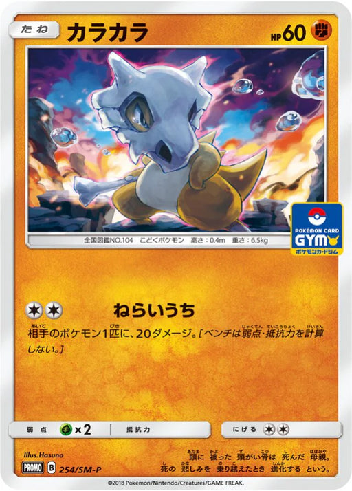 Pokemon Cubone Non Holo Gym Pack Promo 254/SM-P Japanese Single Card