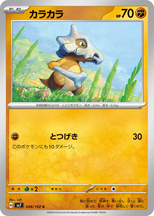 Pokemon Cubone Non Holo Stellar Miracle sv7 048/102 Japanese Single Card