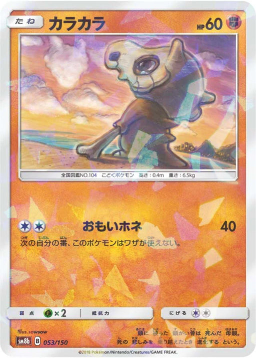 Pokemon Cubone Reverse Holo Ultra Shiny GX High Class sm8b 053/150 Japanese  Single Card