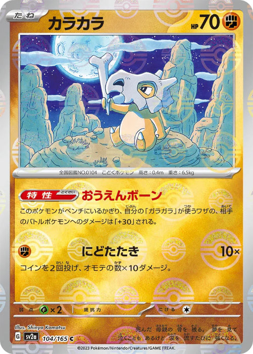 Pokemon Cubone Reverse Holo Pokemon 151 sv2a 104/165 Japanese Single Card