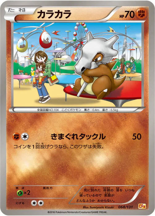 Pokemon Cubone Reverse Holo Premium Champion Pack cp4 068/131 Japanese Single Card