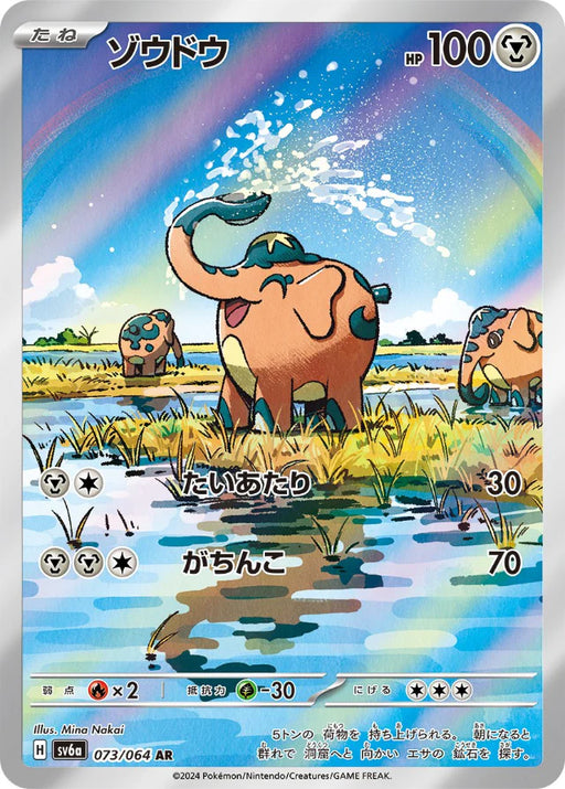 Pokemon Cufant AR Night Wanderer sv6a 073/064 Japanese Single Card
