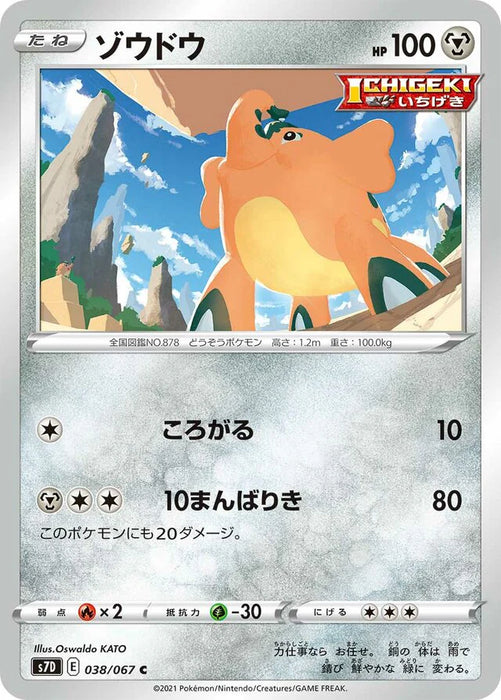 Pokemon Cufant Non Holo Towering Perfection s7D 038/067 Japanese Single Card