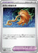 Pokemon Cursed Duster Non Holo Future Flash sv4M 061/066 Japanese Single Card