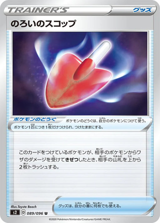 Pokemon Cursed Shovel Non Holo Rebellion Crash s2 089/096 Japanese Single Card