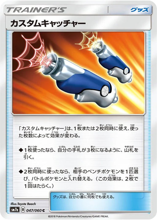 Pokemon Custom Catcher Non Holo Thunderclap Spark sm7a 047/060 Japanese Single Card