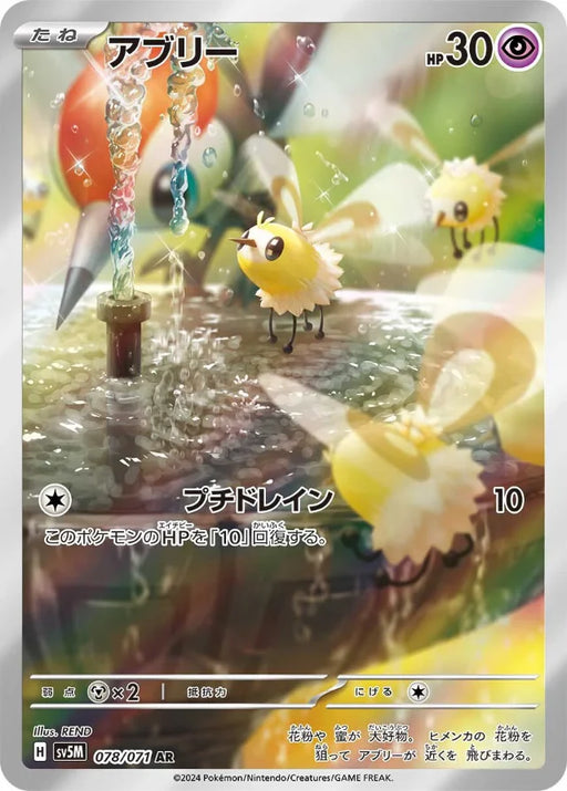 Pokemon Cutiefly AR Cyber Judge sv5M 078/071 Japanese Single Card