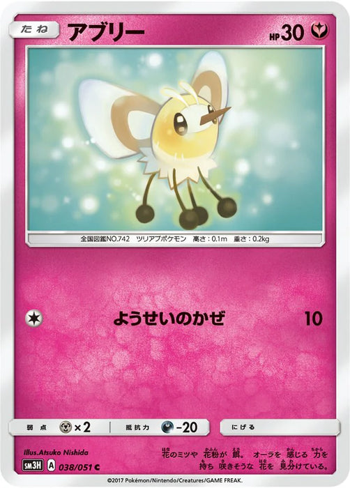 Pokemon Cutiefly Non Holo Battle Rainbow sm3h 038/051 Japanese Single Card