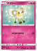 Pokemon Cutiefly Non Holo Battle Rainbow sm3h 038/051 Japanese Single Card