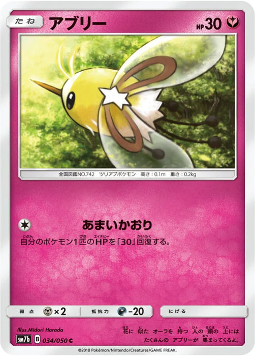 Pokemon Cutiefly Non Holo Fairy Rise sm7b 034/050 Japanese Single Card