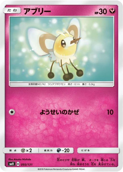 Pokemon Cutiefly Non Holo GX Starter Decks smH 093/131 Japanese Single Card