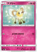 Pokemon Cutiefly Non Holo GX Starter Decks smH 093/131 Japanese Single Card