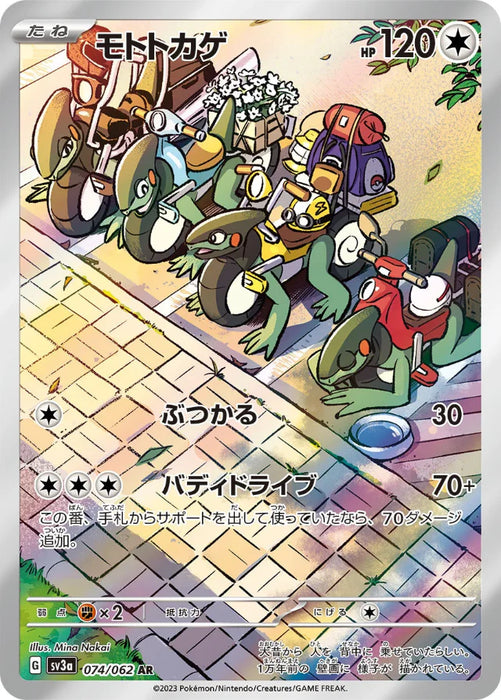 Pokemon Cyclizar AR Raging Surf sv3a 074/062 Japanese Single Card