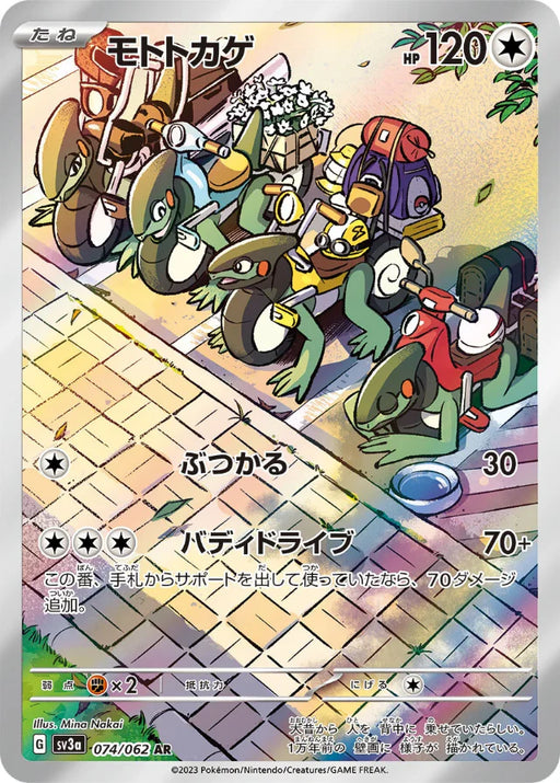 Pokemon Cyclizar AR Raging Surf sv3a 074/062 Japanese Single Card