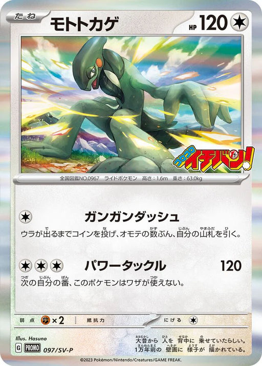 Pokemon Cyclizar Holo CoroCoro Ichiban! Issue Insert 85 Promo 097/SV-P Japanese Single Card