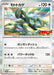 Pokemon Cyclizar Holo CoroCoro Ichiban! Issue Insert 85 Promo 097/SV-P Japanese Single Card