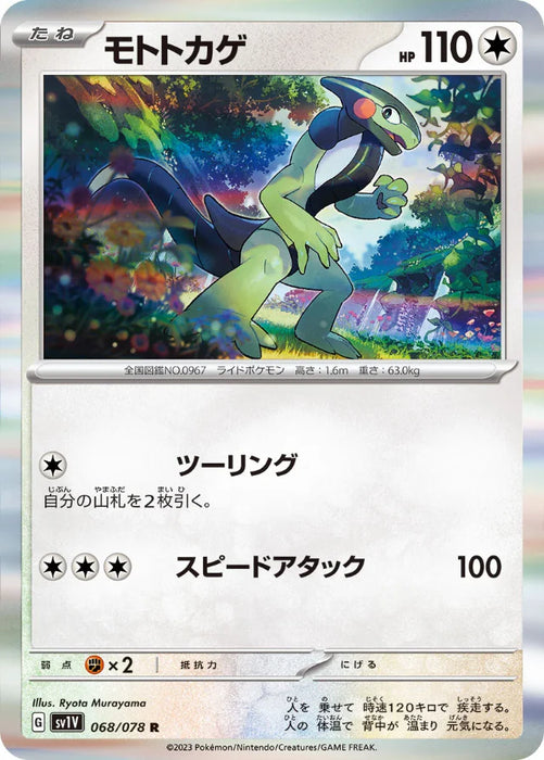 Pokemon Cyclizar Holo Violet ex sv1V 068/078 Japanese Single Card