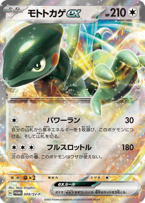 Pokemon Cyclizar Holo ex Starter Sets Card Pack Promo 009/SV-P Japanese Single Card