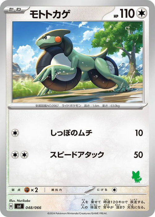 Pokemon Cyclizar Non Holo Battle Academy svI 048/066 Japanese Single Card
