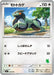 Pokemon Cyclizar Non Holo Battle Academy svI 048/066 Japanese Single Card