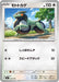Pokemon Cyclizar Non Holo Mega Evolution Start Deck 100 MC 627/742 Japanese Single Card
