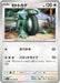 Pokemon Cyclizar Non Holo Raging Surf sv3a 052/062 Japanese Single Card