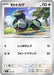 Pokemon Cyclizar Reverse Holo Mega Evolution Start Deck 100 MC 627/742 Japanese Single Card