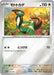 Pokemon Cyclizar Reverse Holo World Championships '23 Yokohama Deck Pikachu Wcs23 015/030 Japanese Single Card