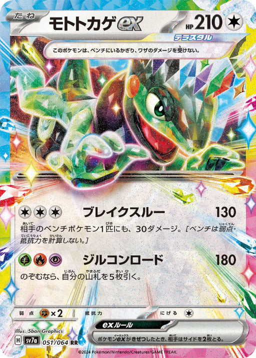 Pokemon Cyclizar ex RR Paradise Dragona sv7a 051/064 Japanese Single Card