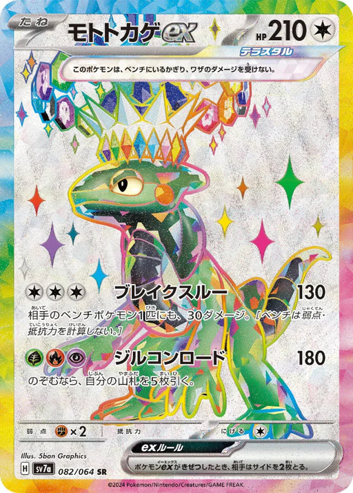 Pokemon Cyclizar ex SR Paradise Dragona sv7a 082/064 Japanese Single Card